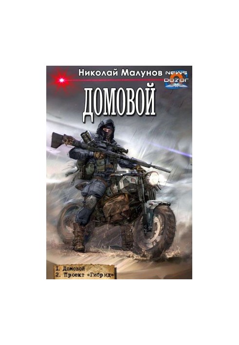Домовой
