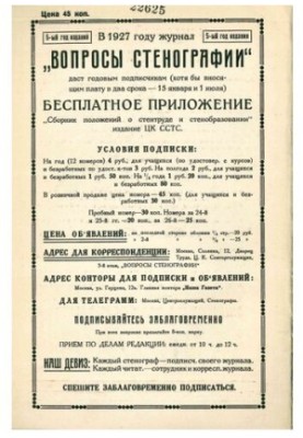 Вопросы стенографии и машинописи