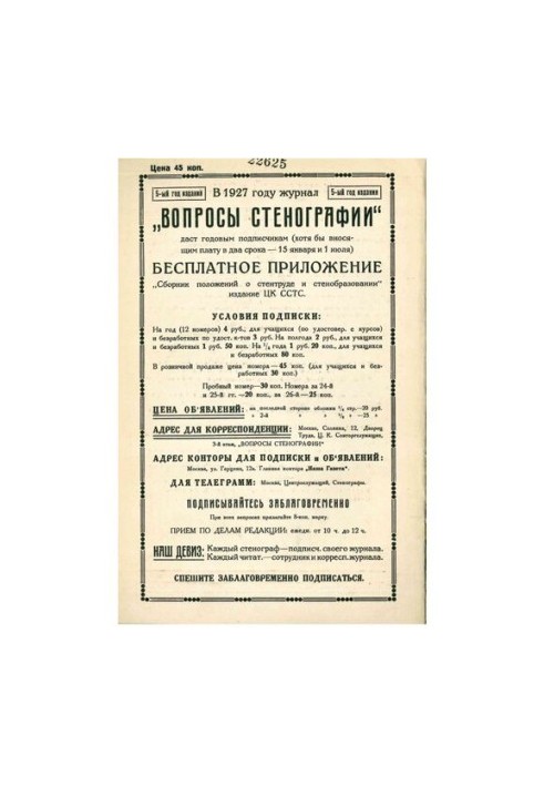 Вопросы стенографии и машинописи