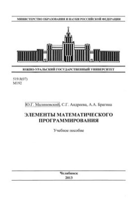 Elements of mathematical programming