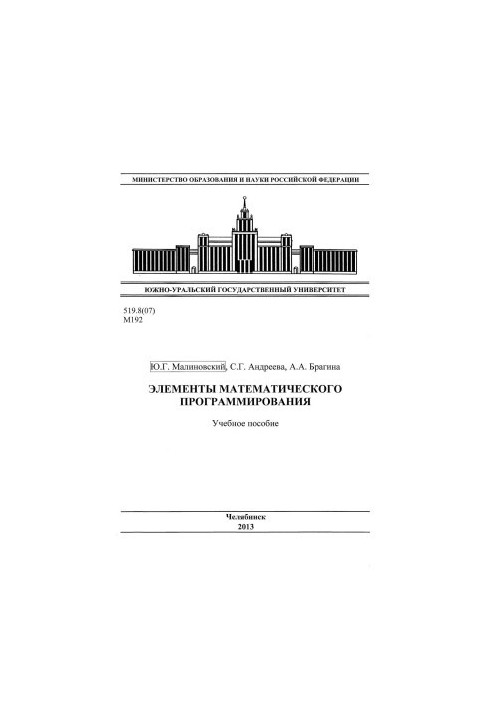 Elements of mathematical programming