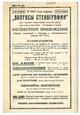 Вопросы стенографии и машинописи.
