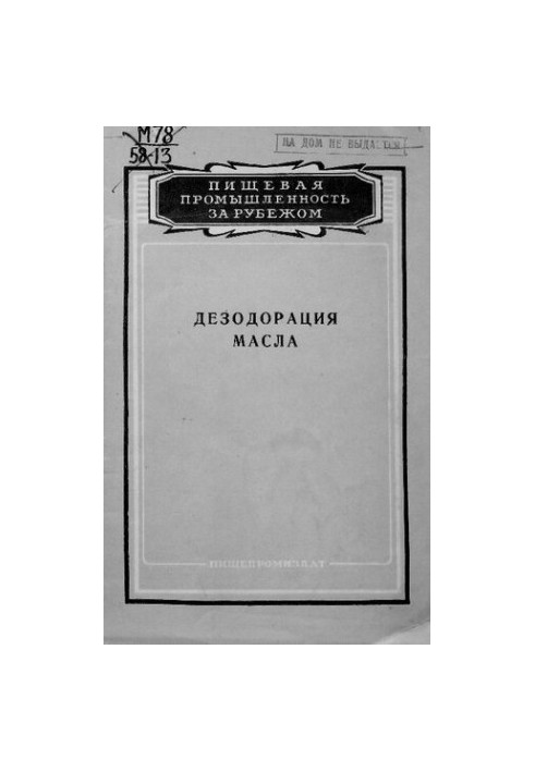Дезодорация масла