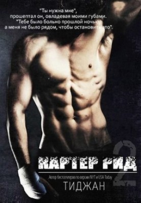 Carter Reed - 2