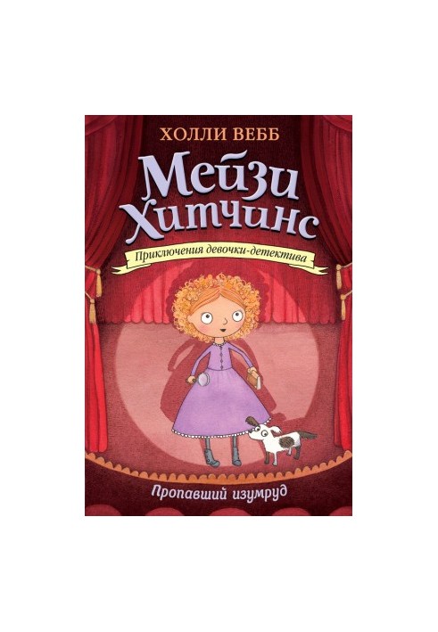Пропавший изумруд