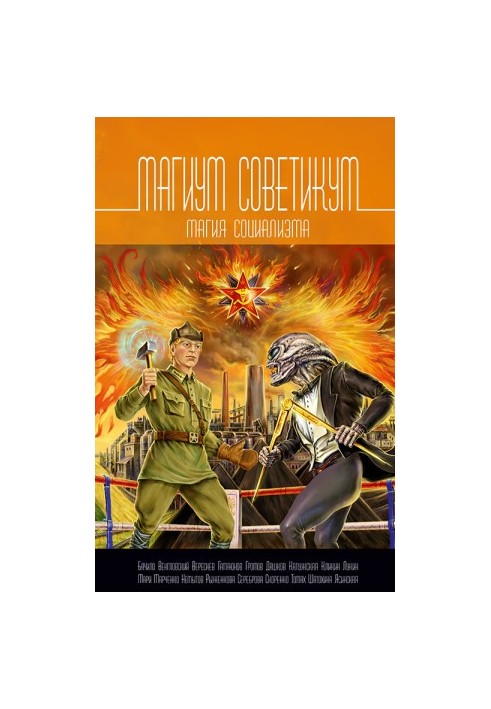 Магія соціалізму. Збірник статей