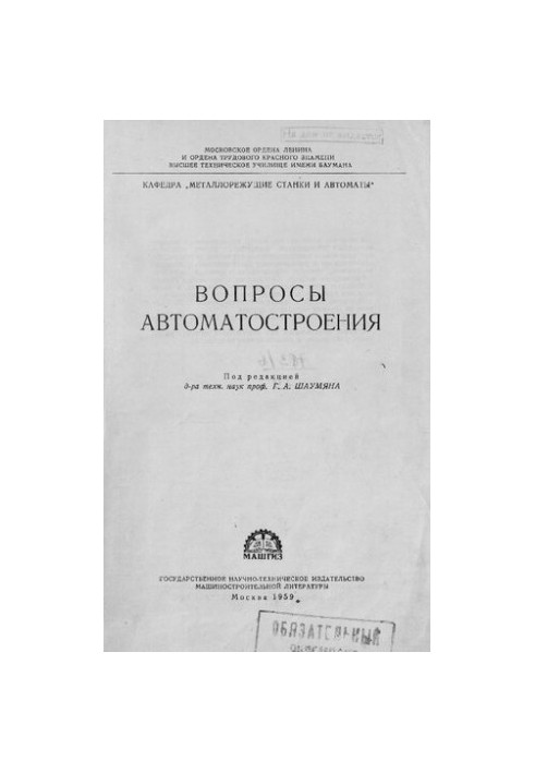 Питання автоматобудування