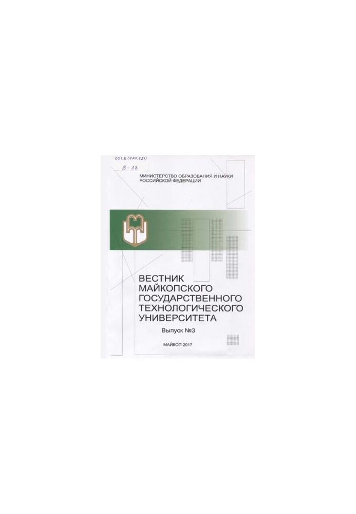 Вестник Майкопского государственного технологического университета. Выпуск №З