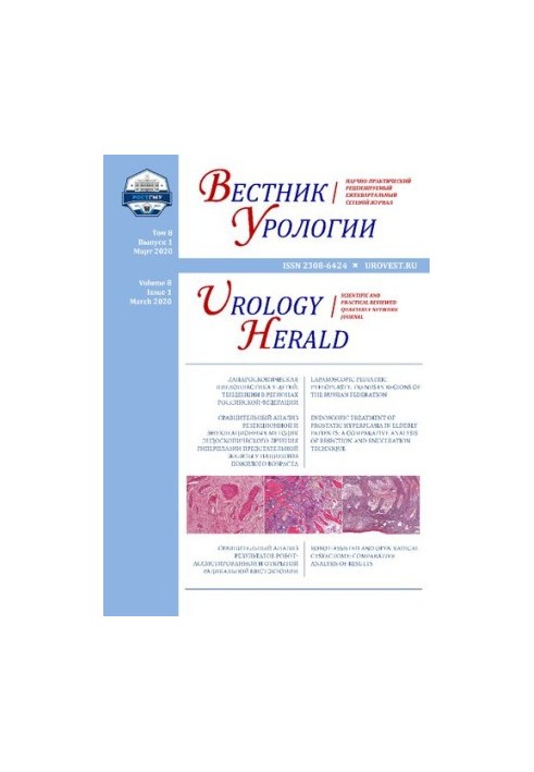 Вестник Урологии Том 8 Выпуск №1
