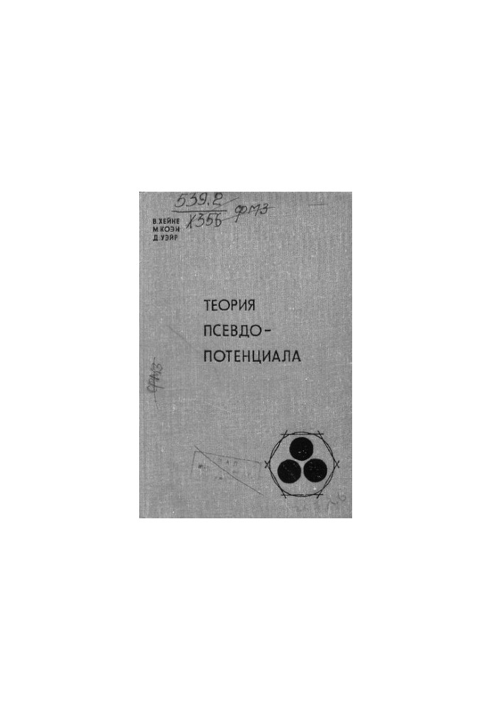 Pseudopotential theory
