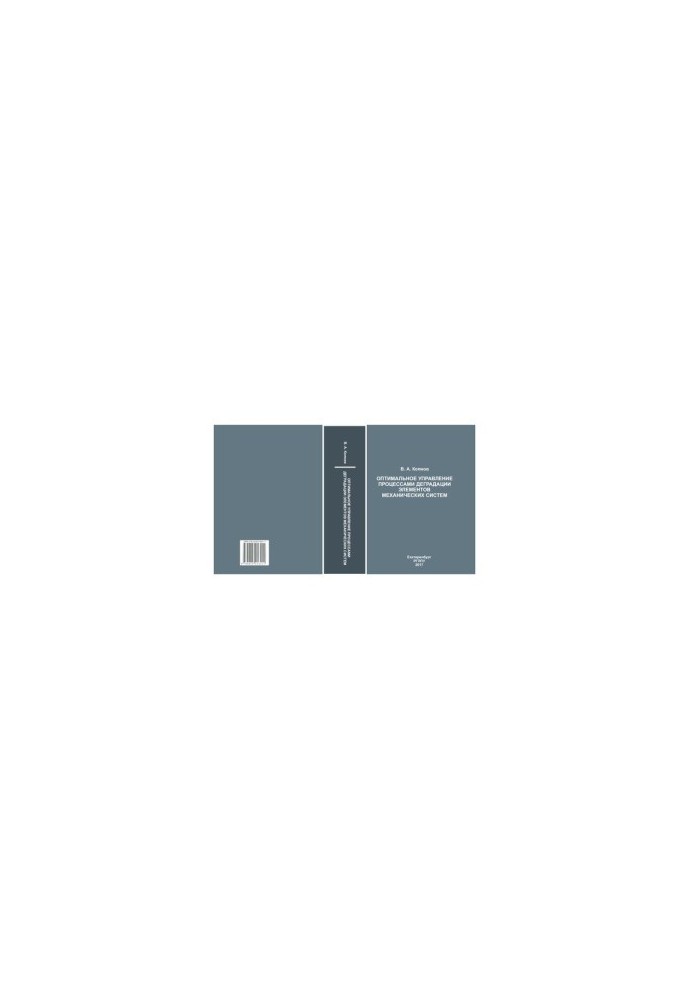 Optimal control of degradation processes of elements of mechanical systems : monograph