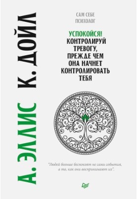 Заспокойся! Контролюй тривогу, перш ніж вона почне контролювати тебе.
