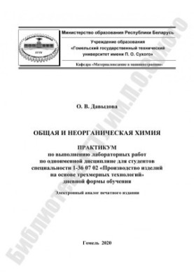 Загальна та неорганічна хімія