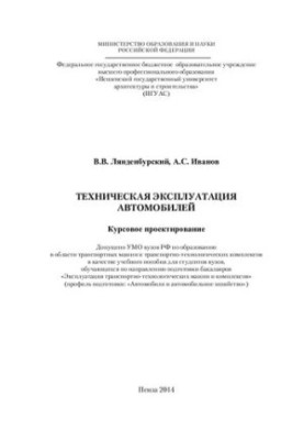 TECHNICAL EXPLOITATION OF CARS. Course design