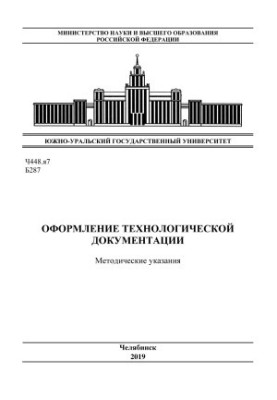 Processing of technological documentation