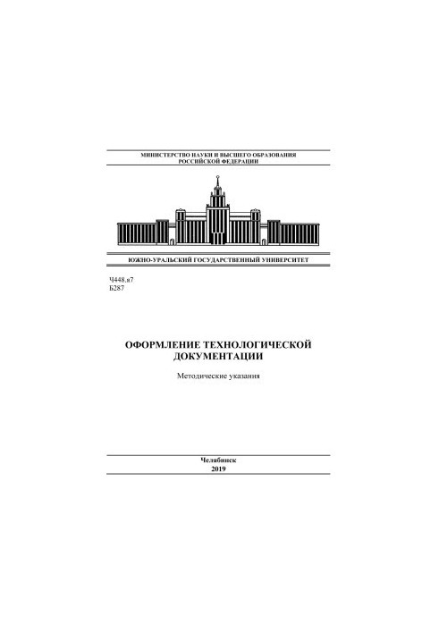 Processing of technological documentation