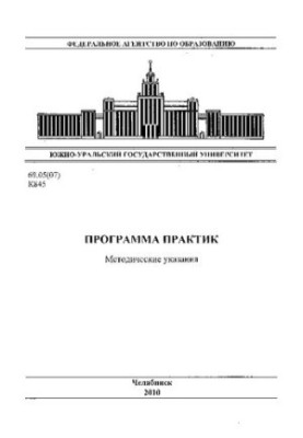Программа практик