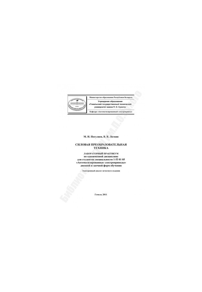 Power Converting Equipment