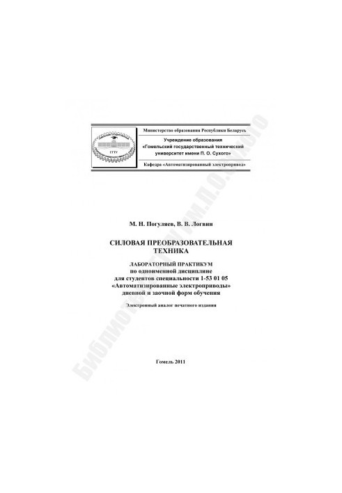 Power Converting Equipment
