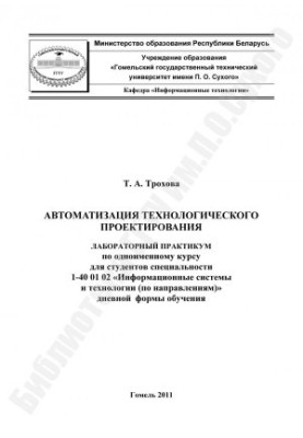 Automation of technological design