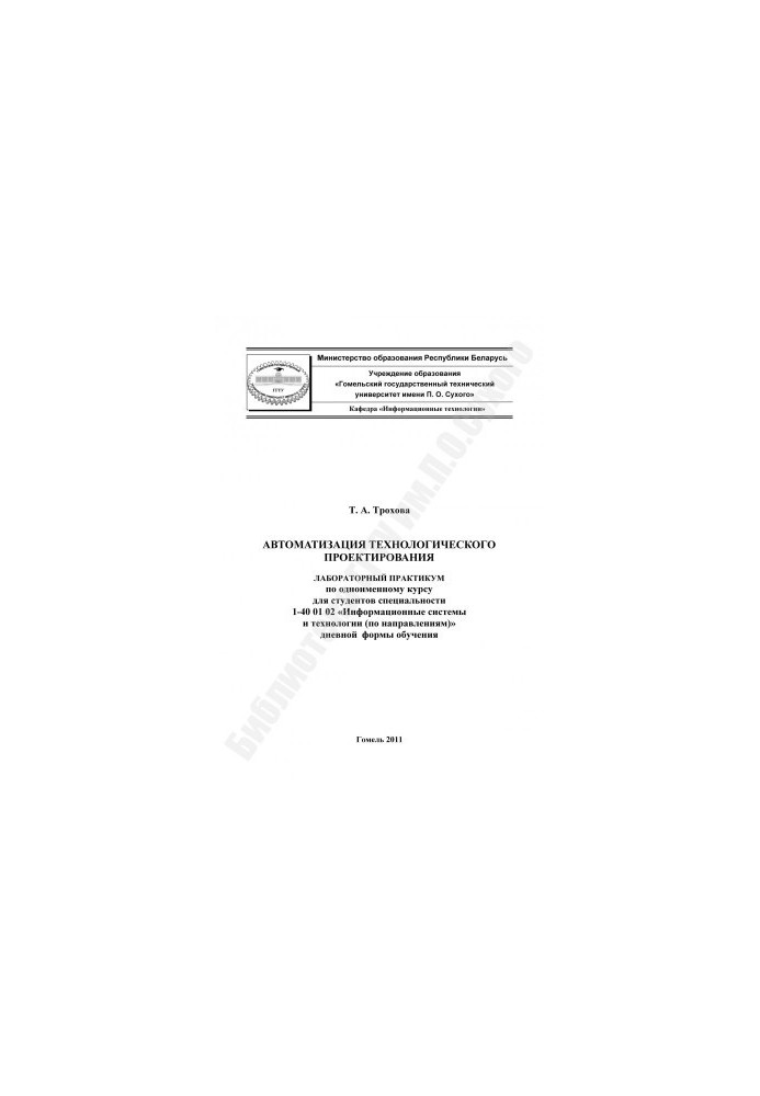 Automation of technological design