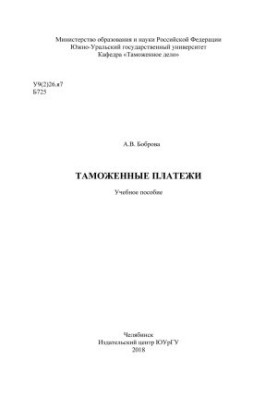Customs payments