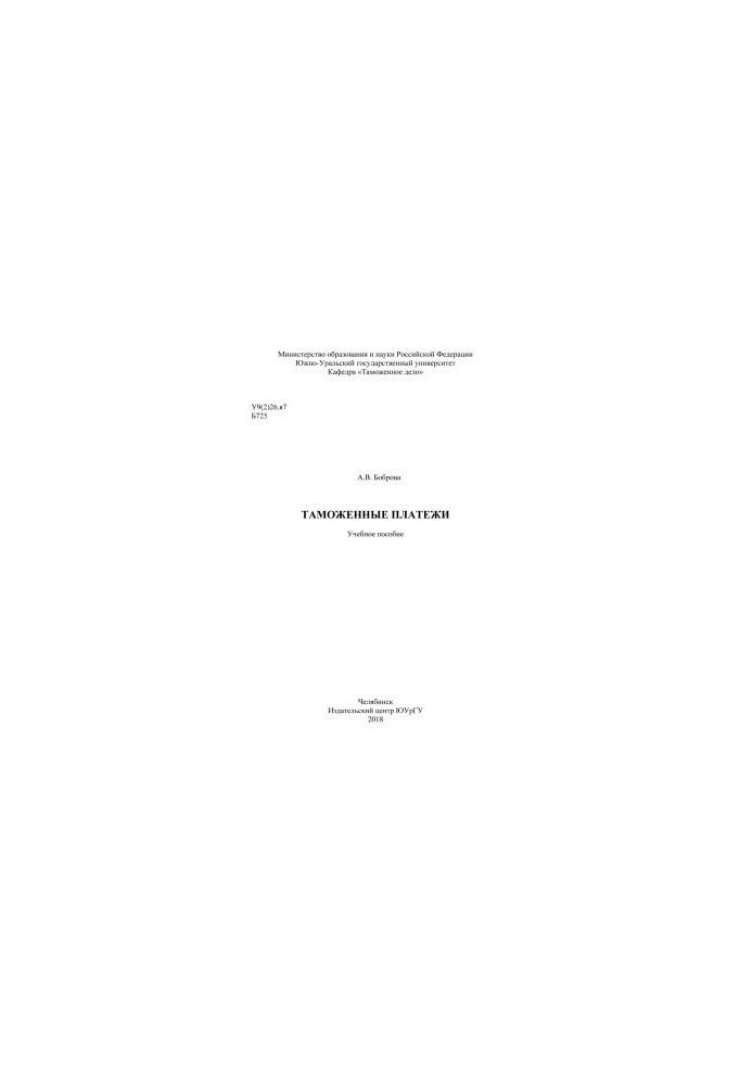 Customs payments