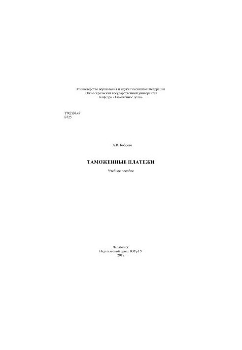 Customs payments