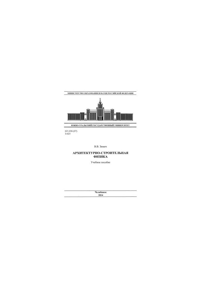 Architectural and construction physics