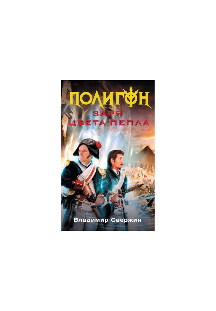 Заря цвета пепла