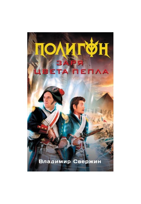 Заря цвета пепла