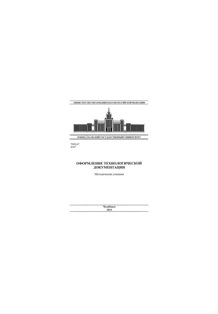 Оформление технологической документации