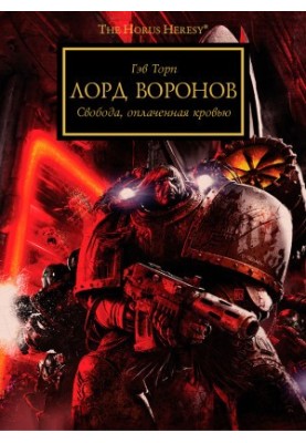 Лорд воронів
