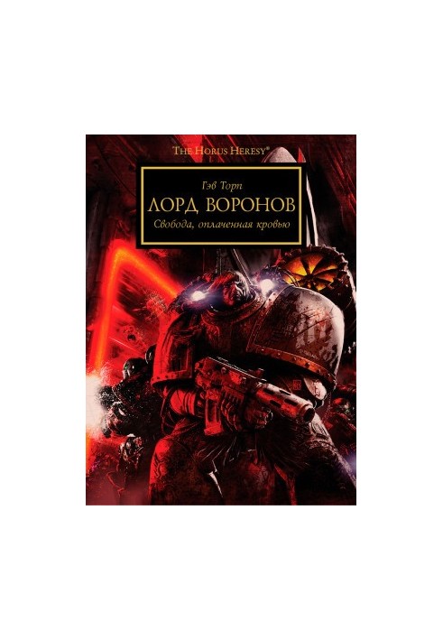 Лорд воронів