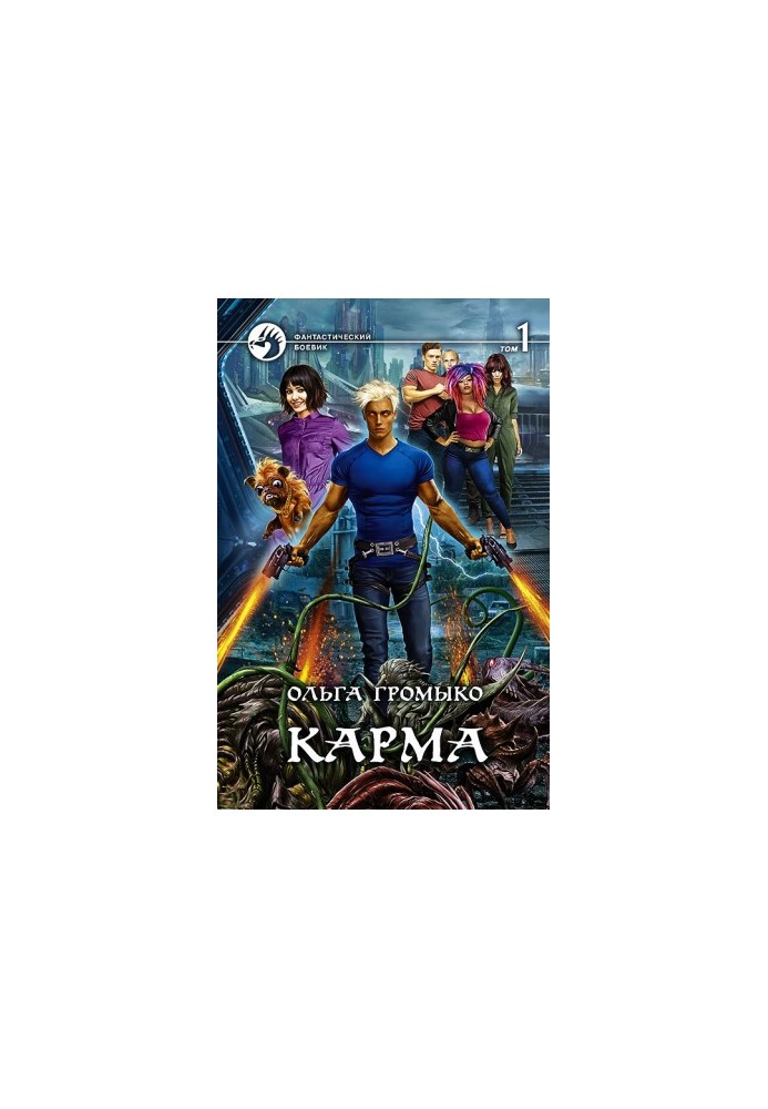 Karma. Volume 1