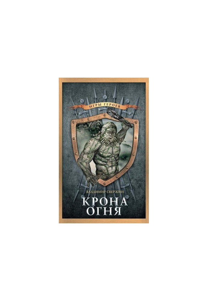 Крона огня