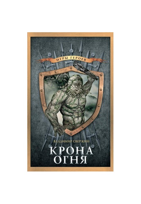 Крона огня
