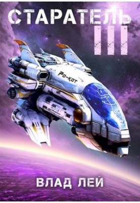 Staratel 3