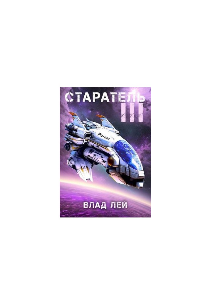 Staratel 3