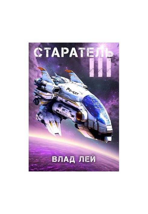 Staratel 3