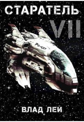 Starachel 7