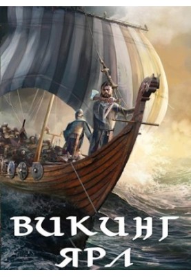 Viking. Yarl