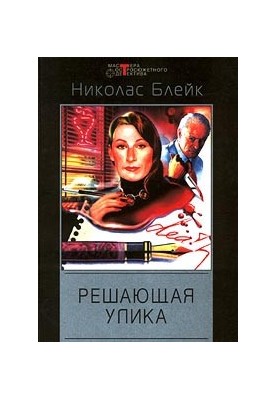 Вирішальна доказова знахідка