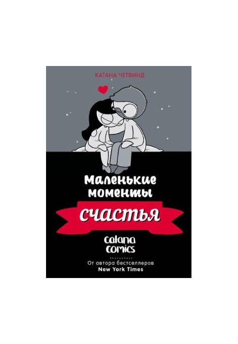 Маленькие моменты счастья