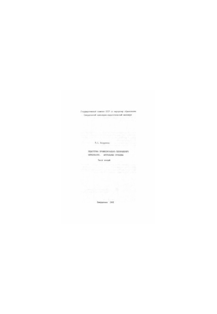 Pedagogics of vocational education: actual problems : text of lectures