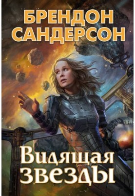 Бачачи зірки