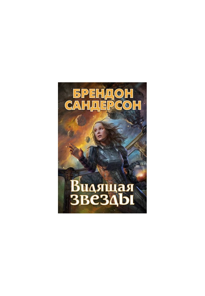 Бачачи зірки