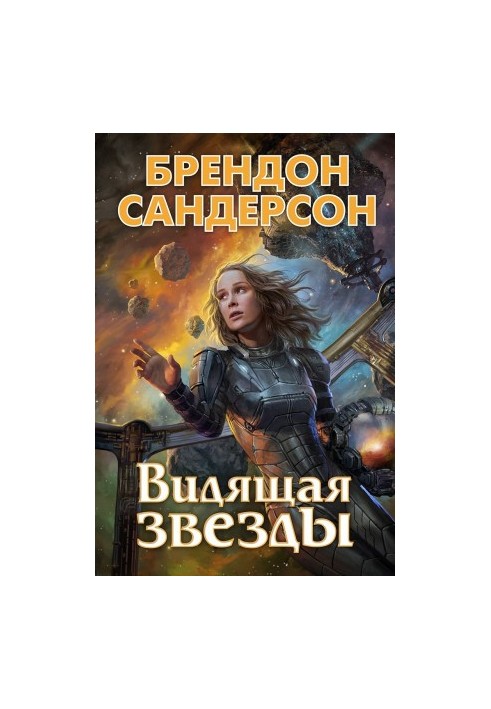 Бачачи зірки