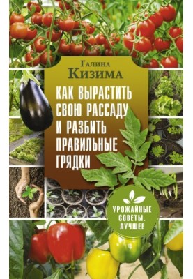 Как вырастить свою рассаду и разбить правильные грядки