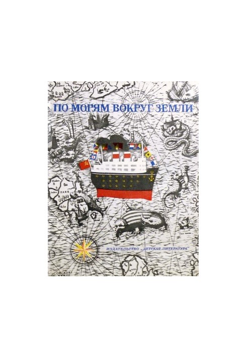 On the seas around the Earth. Children's marine encyclopedia. Part III